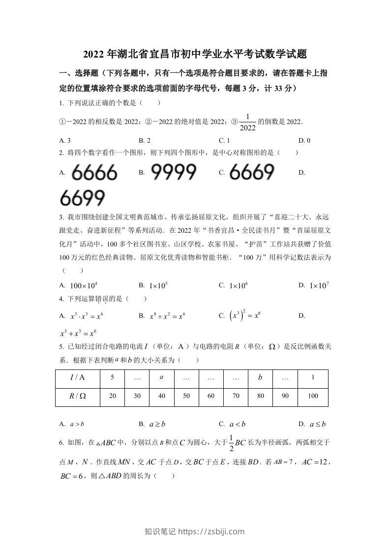 2022年湖北省宜昌市中考数学真题（空白卷）-知识笔记