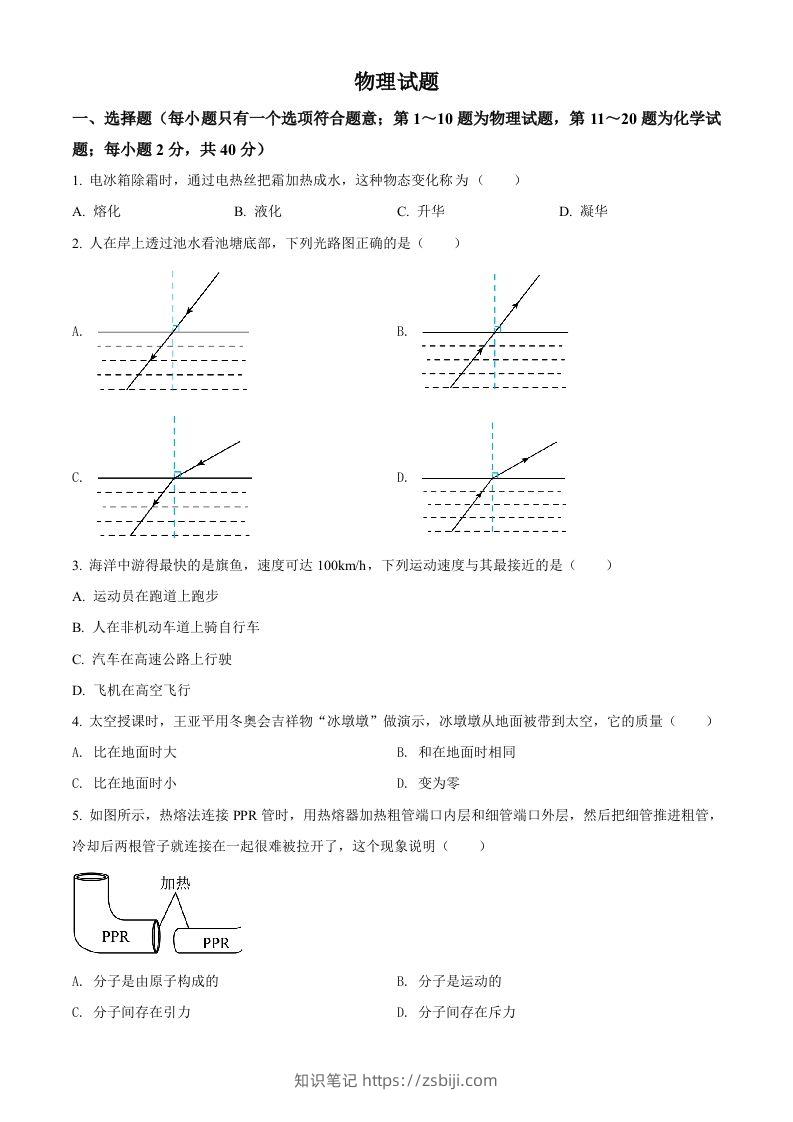 2022年江苏省徐州市中考物理试题（空白卷）-知识笔记