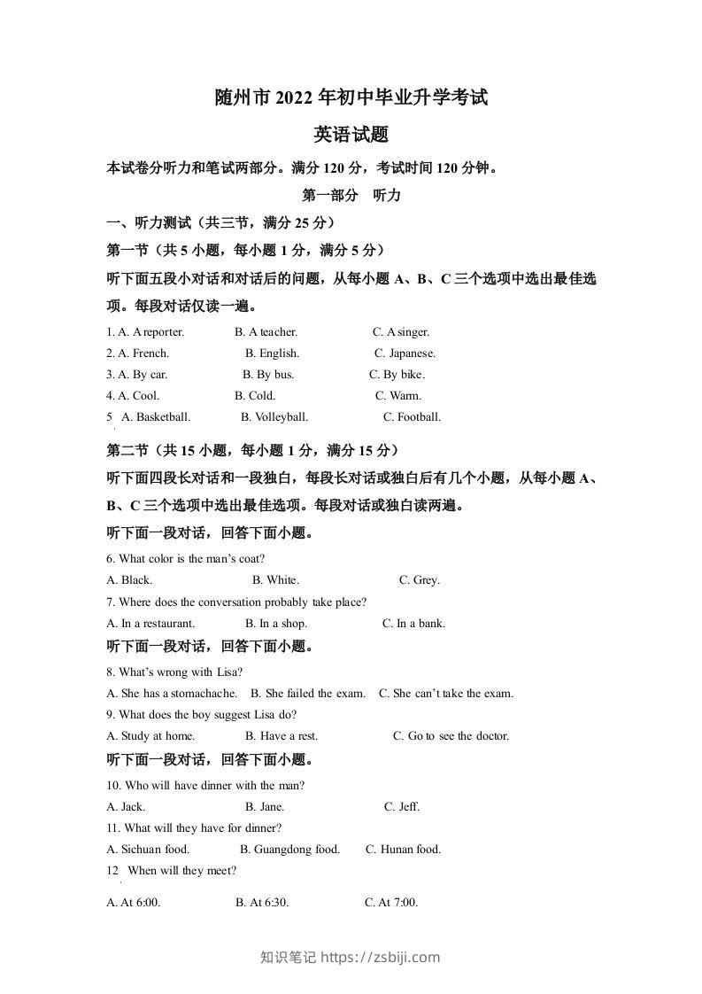 2022年湖北省随州市中考英语真题（空白卷）-知识笔记