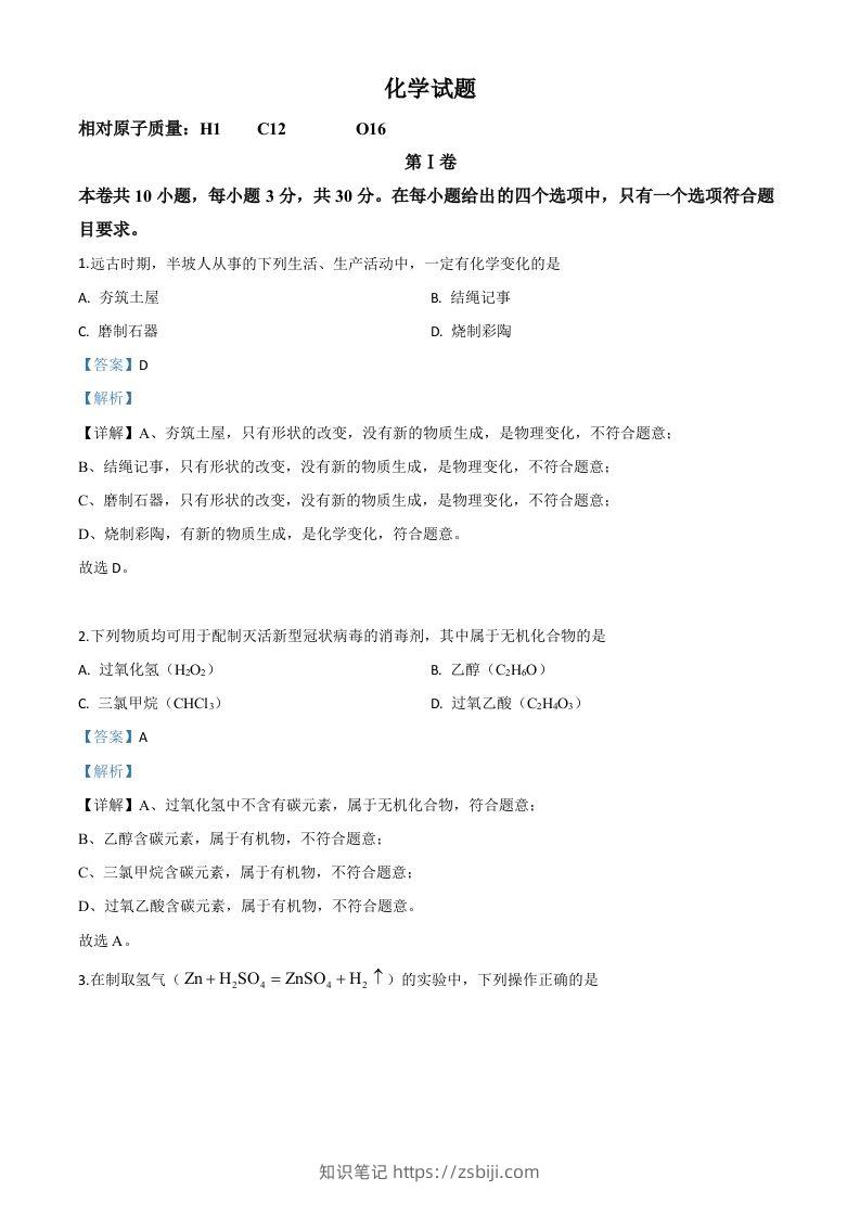 福建省2020年中考化学试题（含答案）-知识笔记