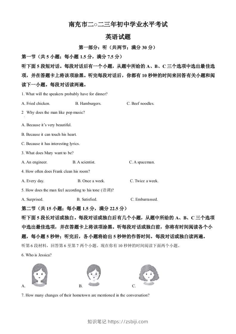 2023年四川省南充市中考英语真题（空白卷）-知识笔记