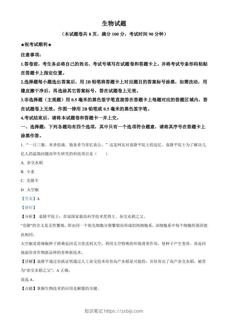 湖北省襄阳市2021年中考生物试题（含答案）-知识笔记