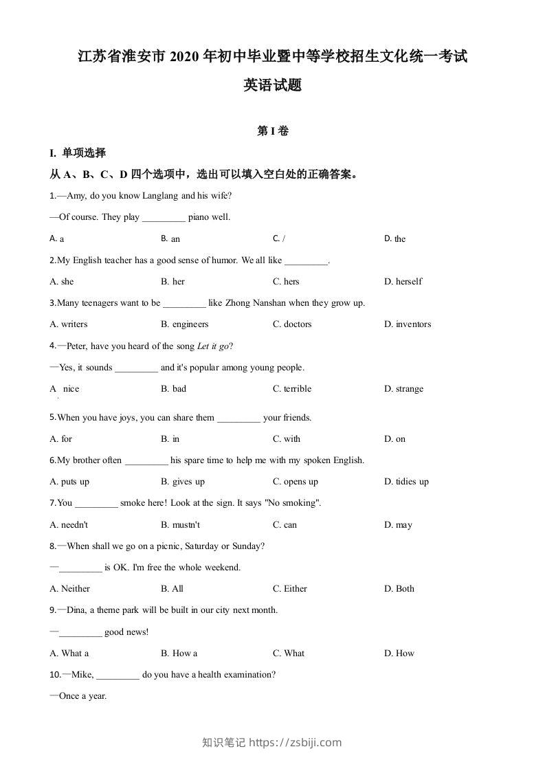 江苏省淮安市2020年中考英语试题（空白卷）-知识笔记