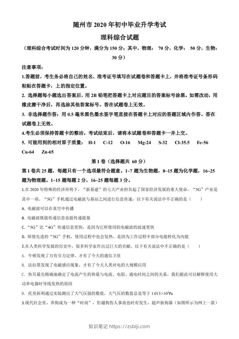 2020年湖北省随州市中考物理试题（空白卷）-知识笔记