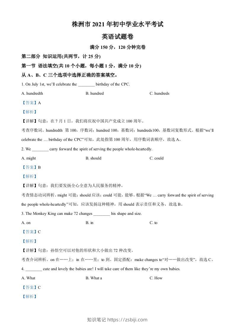 湖南省株洲市2021年中考英语试题（含答案）-知识笔记