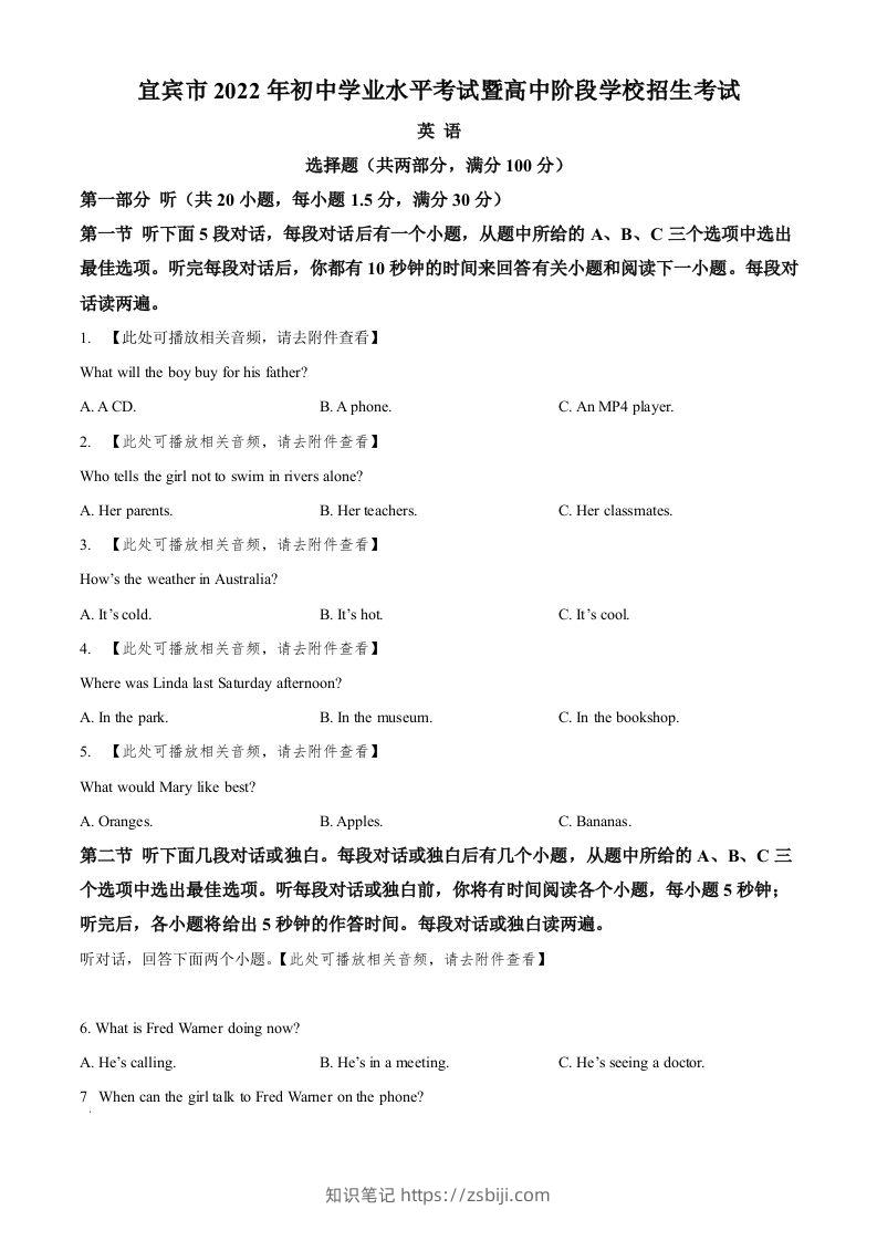 2022年四川省宜宾市中考英语真题（含听力）（空白卷）-知识笔记