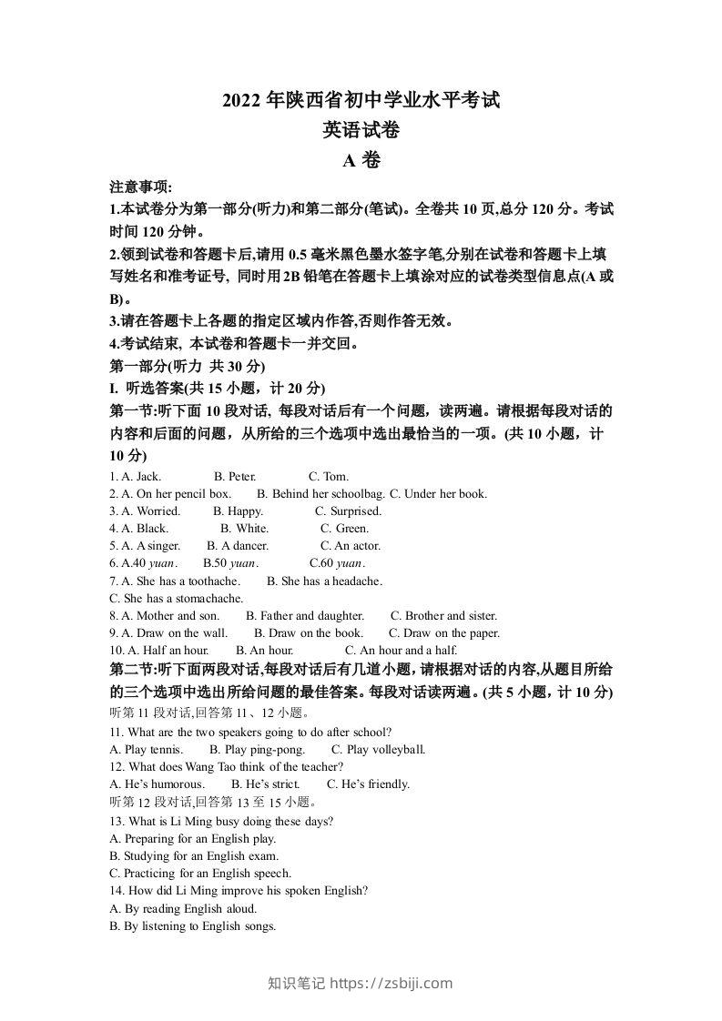2022年陕西省中考英语真题（A卷）（含答案）-知识笔记