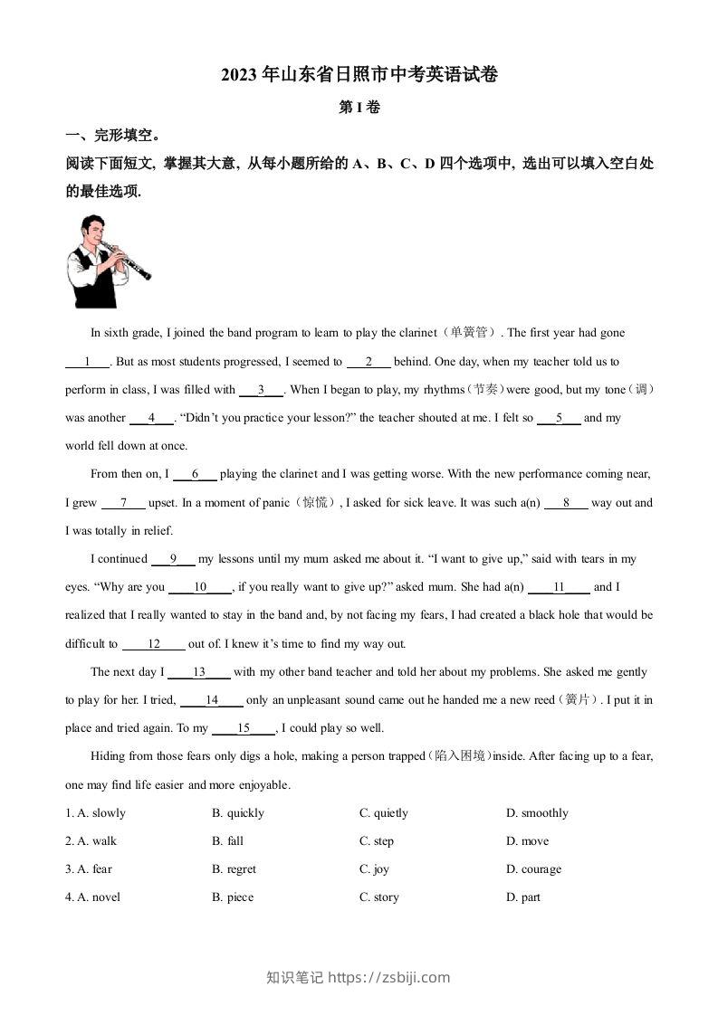 2023年山东省日照市中考英语真题（含答案）-知识笔记