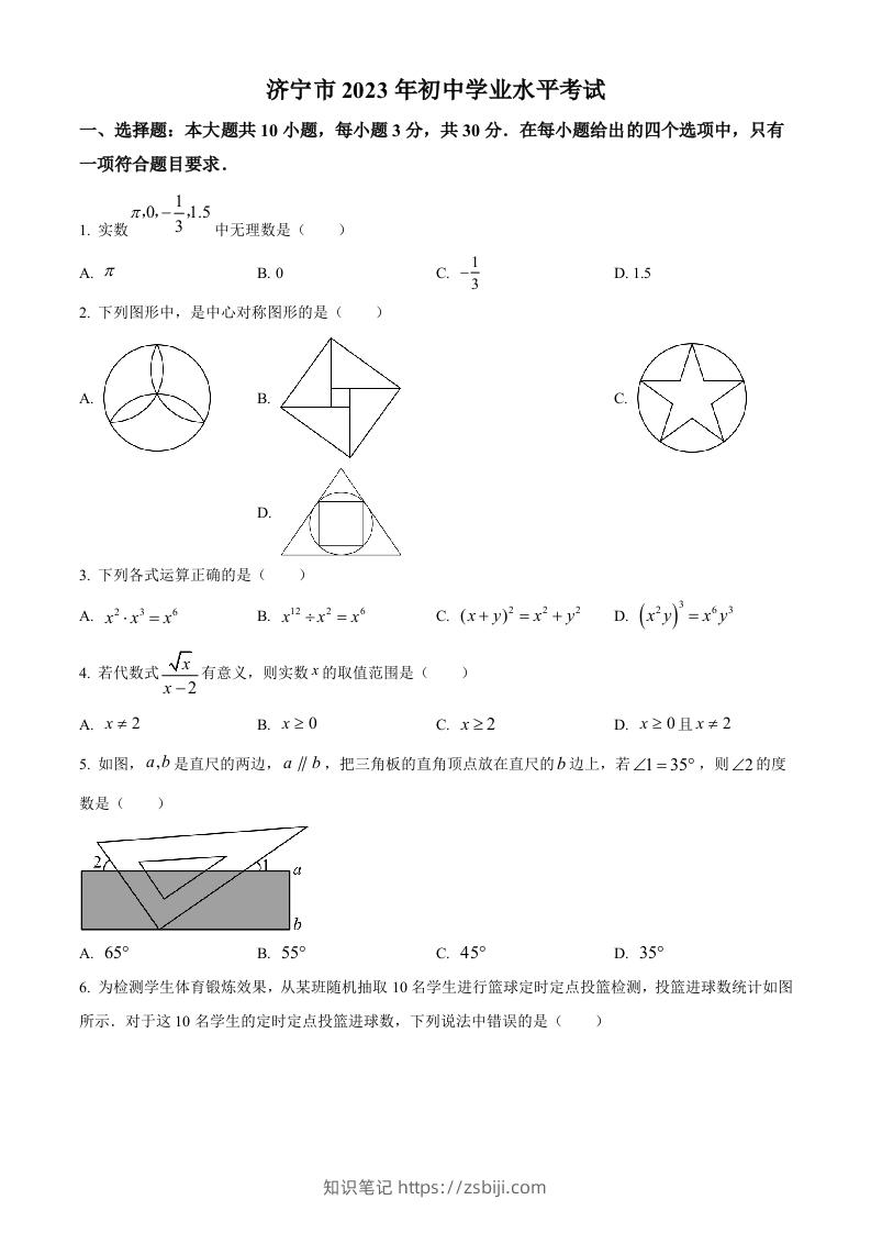 2023年山东省济宁市中考数学真题（空白卷）(2)-知识笔记