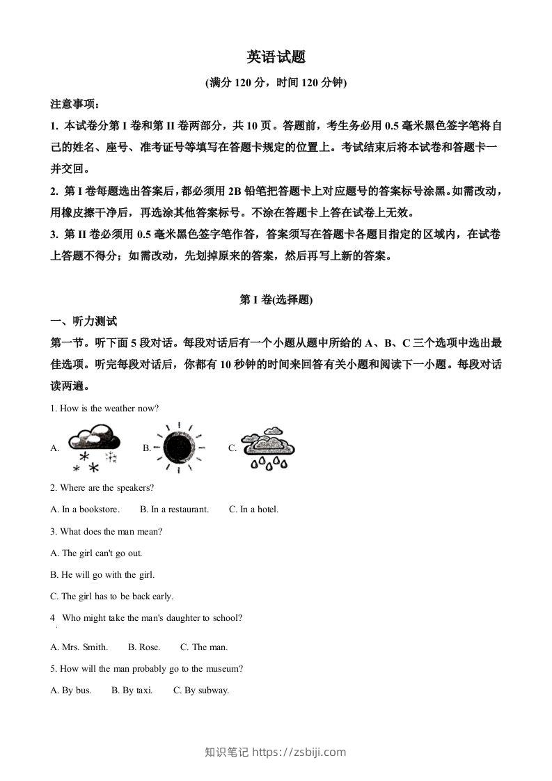 山东省日照市2020年中考英语试题（空白卷）-知识笔记