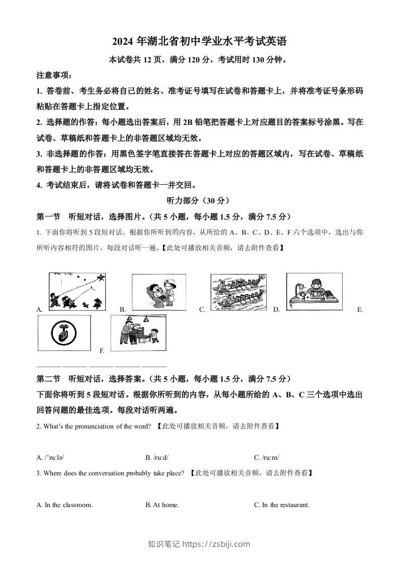 2024年湖北省中考英语真题（空白卷）-知识笔记