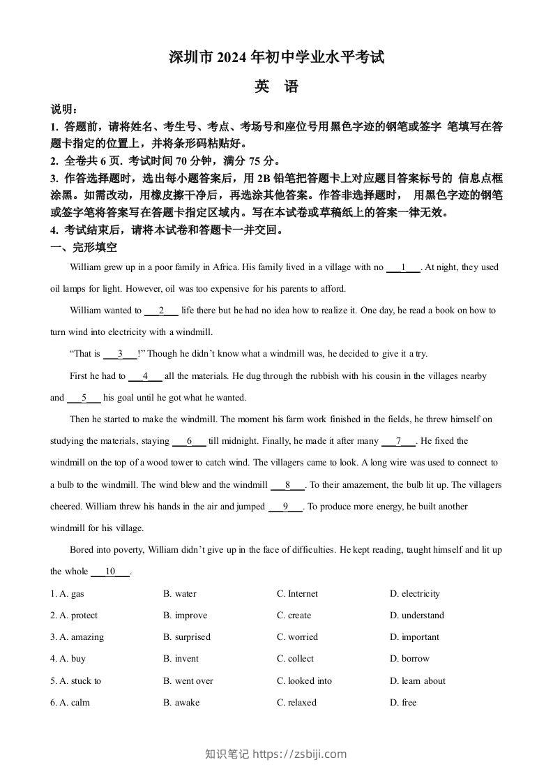 2024年广东省深圳市中考英语真题（含答案）-知识笔记
