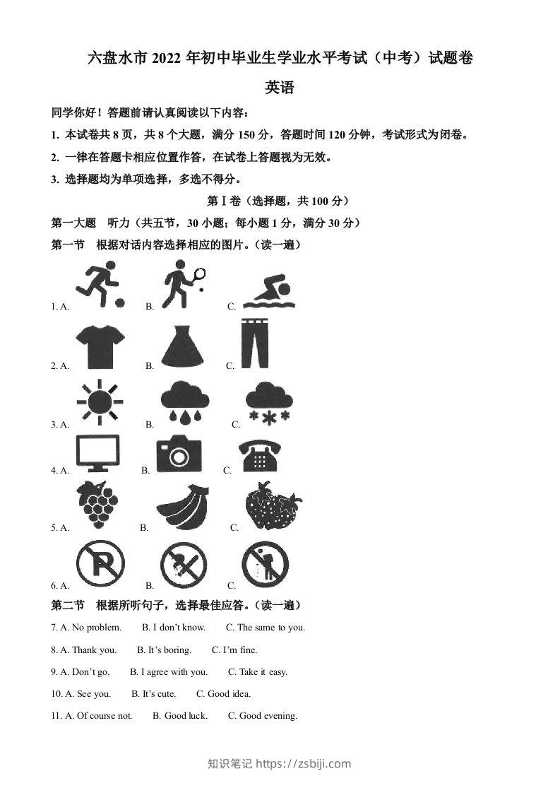 2022年贵州省六盘水市中考英语真题（含答案）-知识笔记