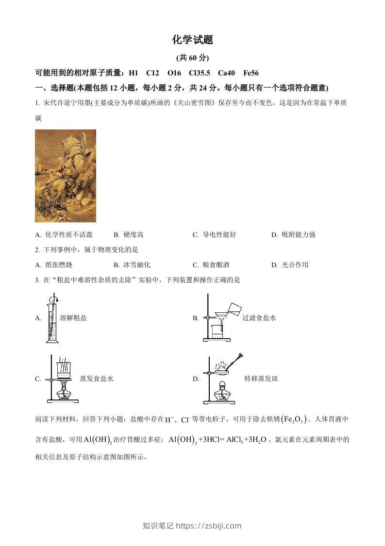 2023年江苏省连云港市中考化学真题（空白卷）-知识笔记