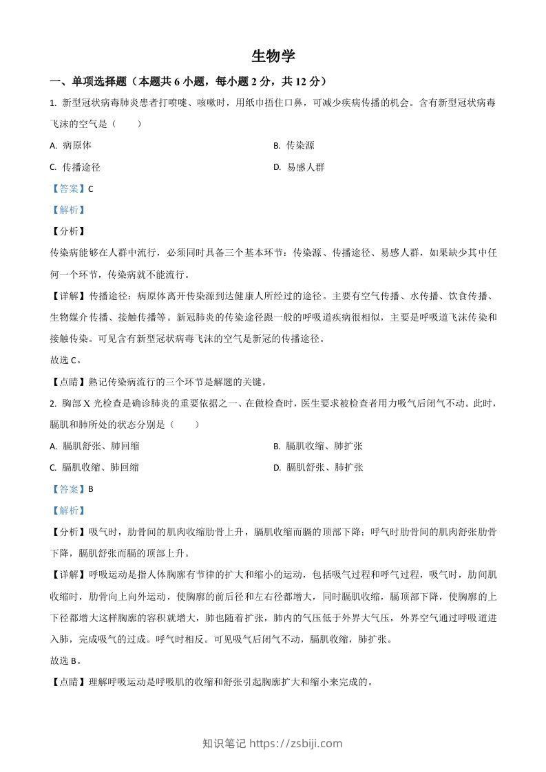 宁夏2020年中考生物试题（含答案）-知识笔记