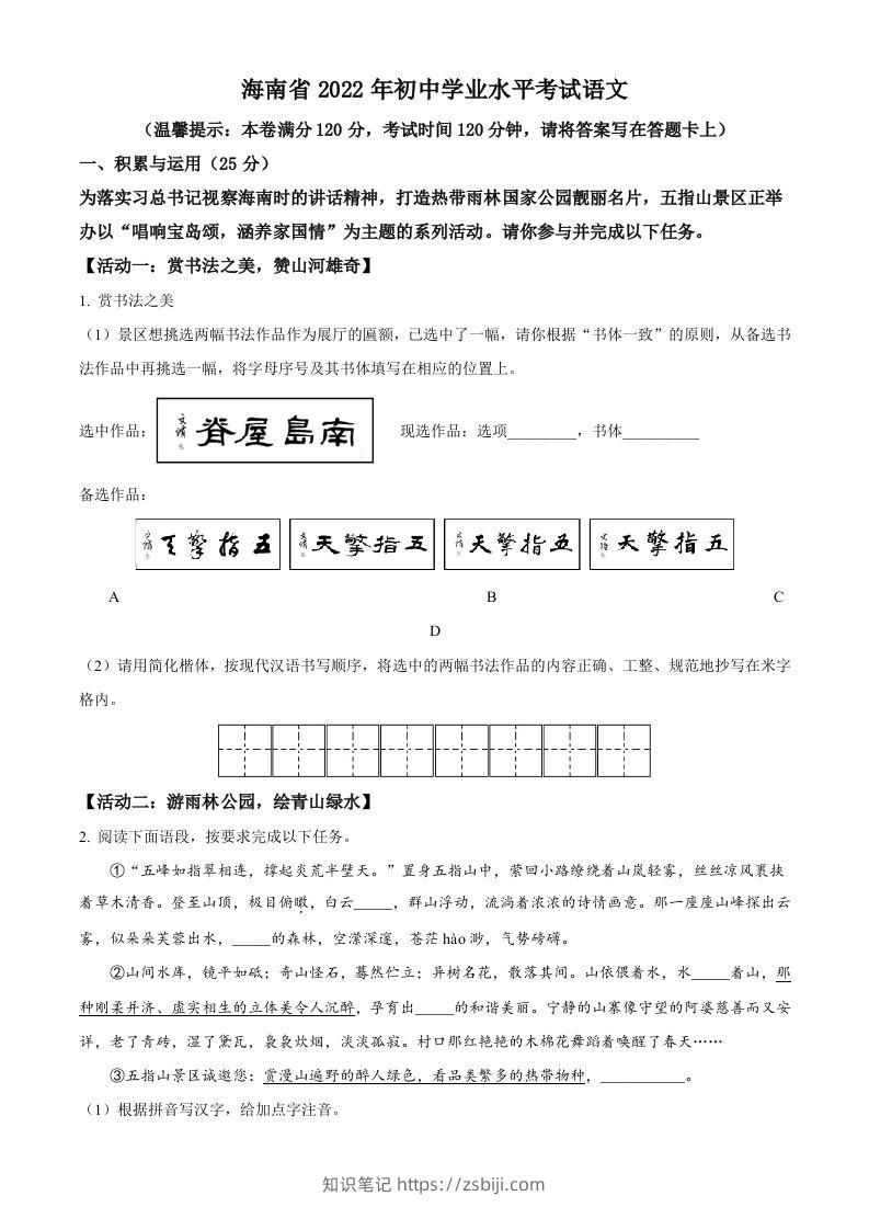 2022年海南省中考语文真题（空白卷）-知识笔记