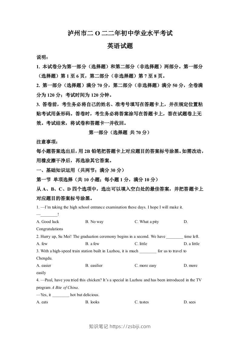 2022年四川省泸州市中考英语真题（空白卷）-知识笔记