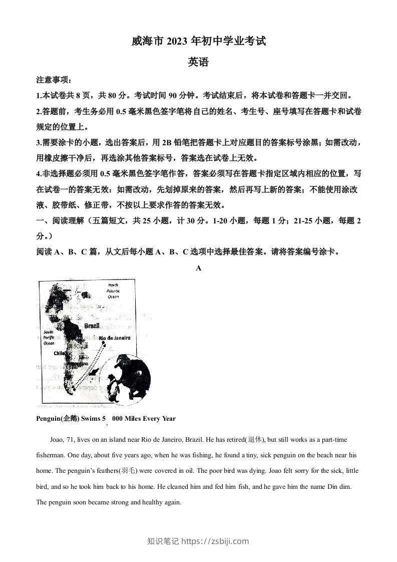 2023年山东省威海市中考英语真题（含答案）-知识笔记