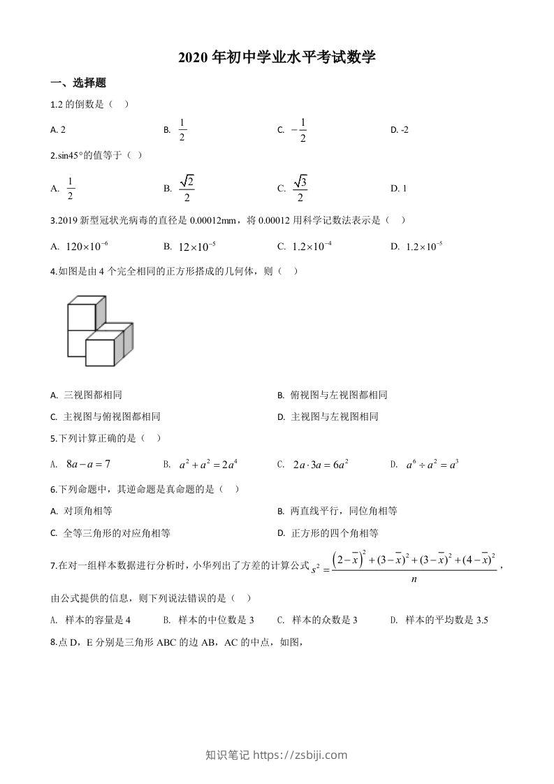 广西玉林市2020年中考数学试题（空白卷）-知识笔记