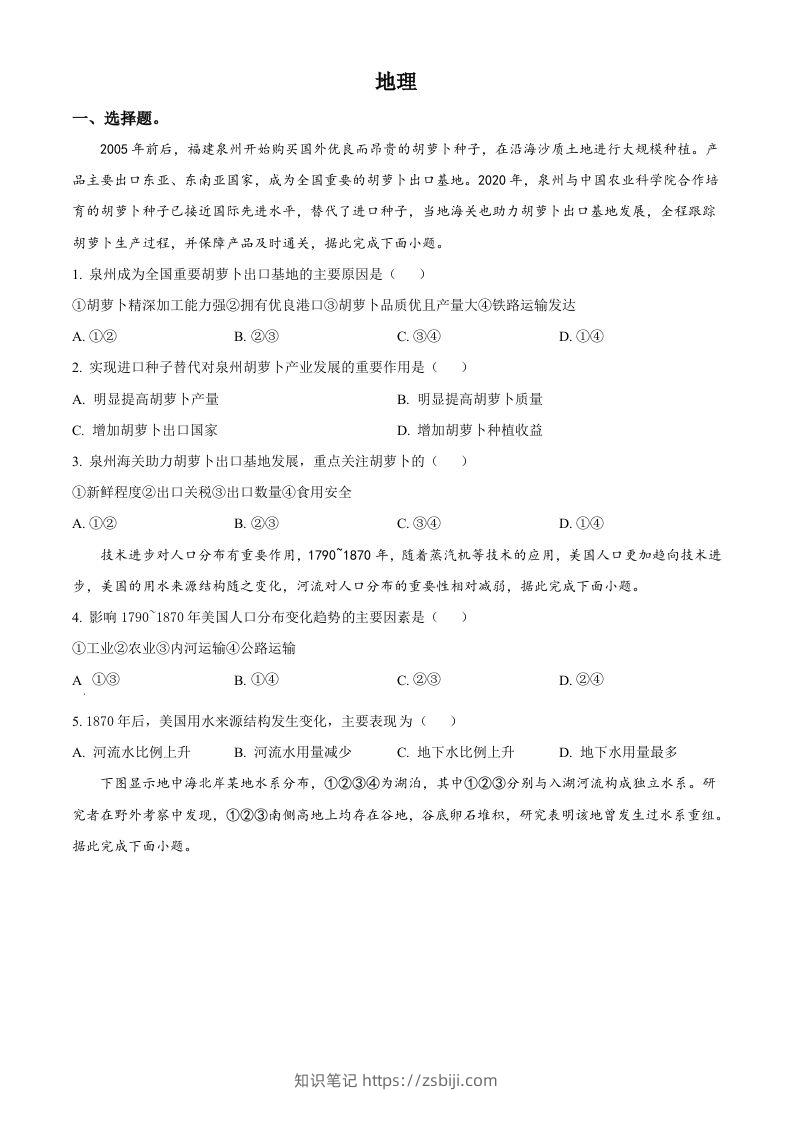 2023年高考地理试卷（全国甲卷）（空白卷）-知识笔记