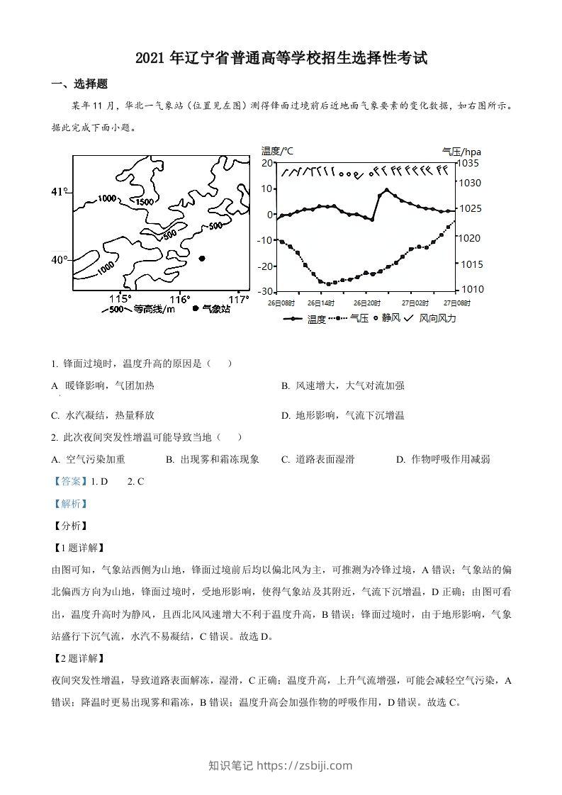 2021年高考地理试卷（辽宁）（含答案）-知识笔记