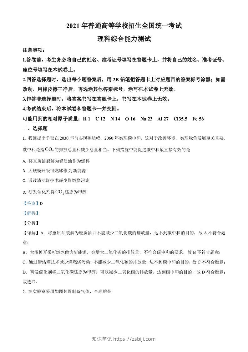 2021年高考化学试卷（全国乙卷）（含答案）-知识笔记