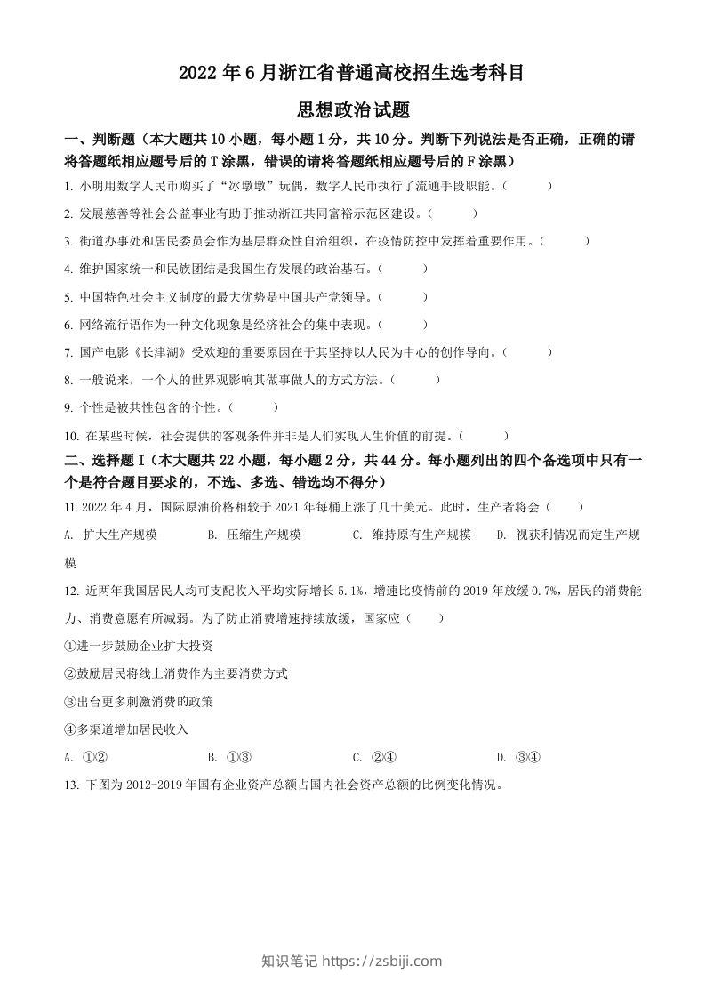2022年高考政治试卷（浙江）（6月）（空白卷）-知识笔记