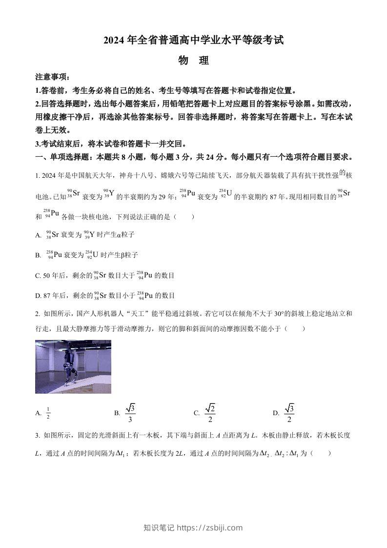 2024年高考物理试卷（山东）（空白卷）-知识笔记