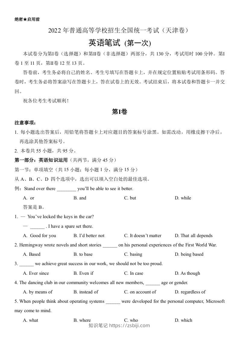 2022年高考英语试卷（天津）（第一次）（空白卷）-知识笔记
