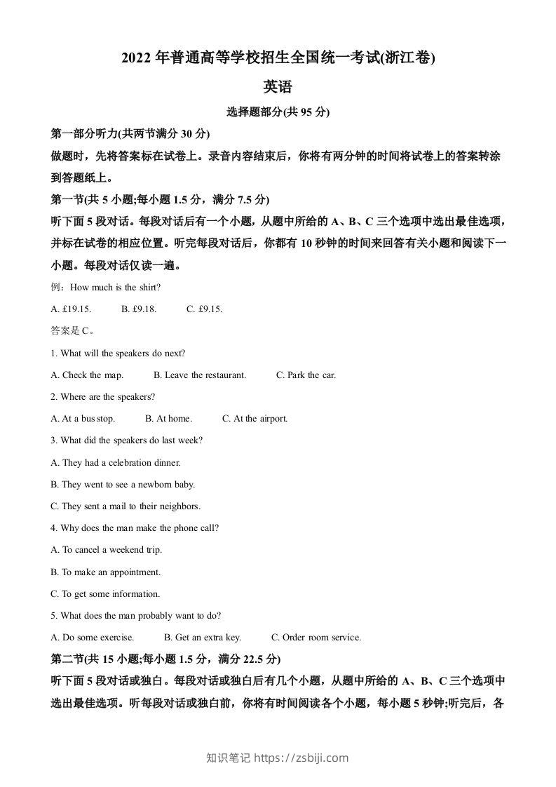 2022年高考英语试卷（浙江）（7月）（空白卷）-知识笔记