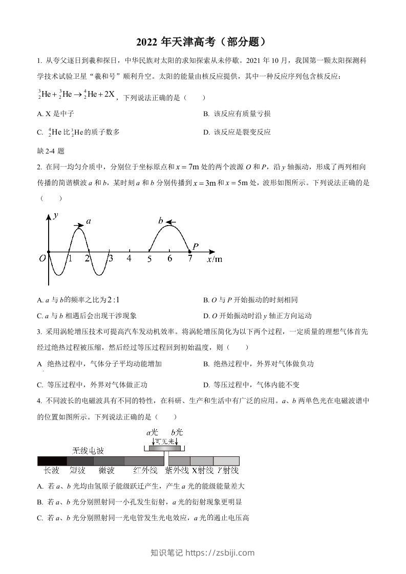 2022年高考物理试卷（天津）（缺第2-4题）（空白卷）-知识笔记