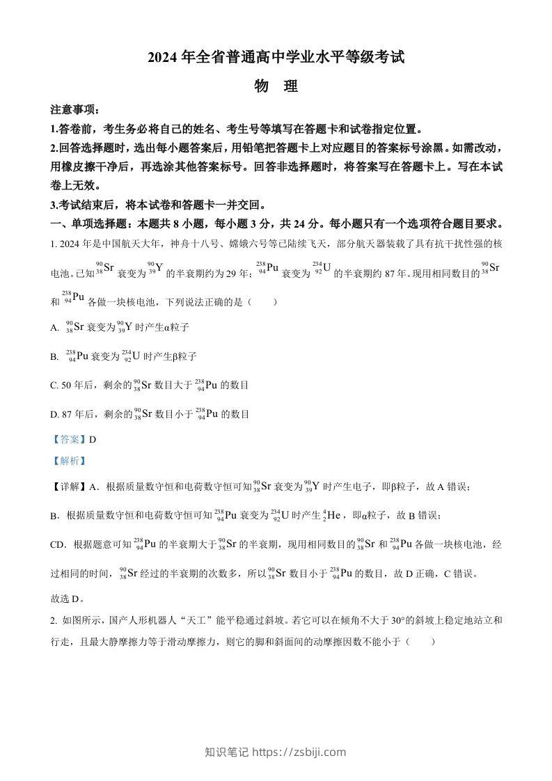 2024年高考物理试卷（山东）（含答案）-知识笔记