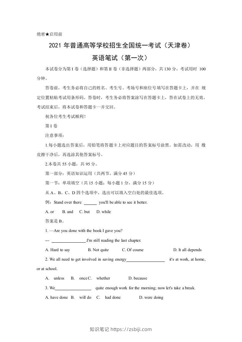2021年高考英语试卷（天津）（第一次）（空白卷）-知识笔记