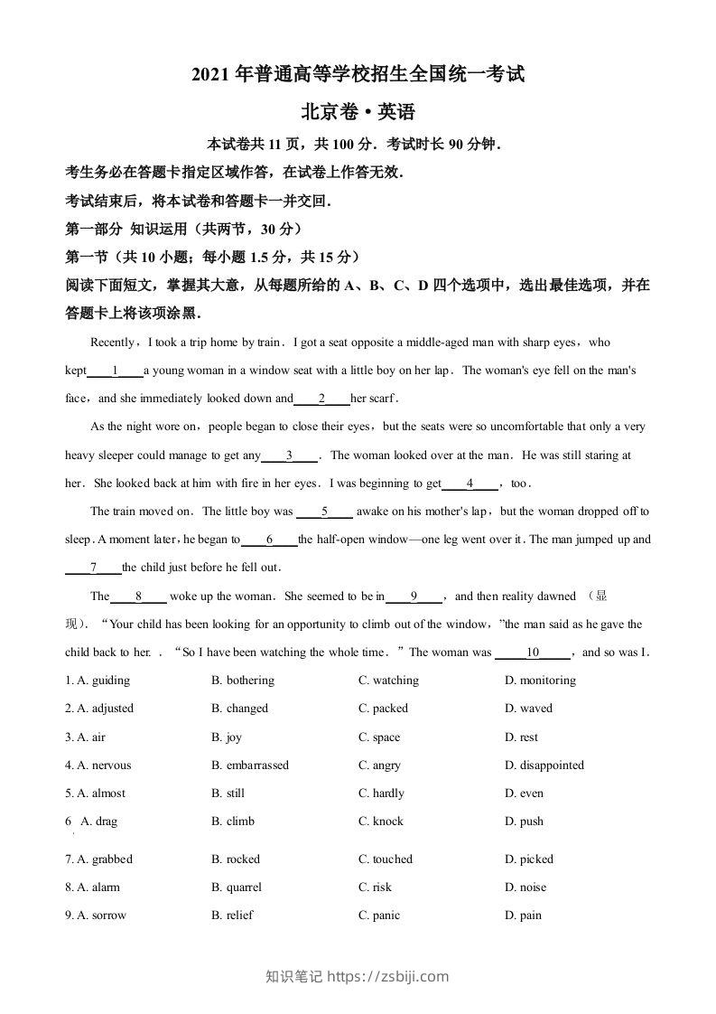 2021年高考英语试卷（北京）（机考无听力）（空白卷）-知识笔记