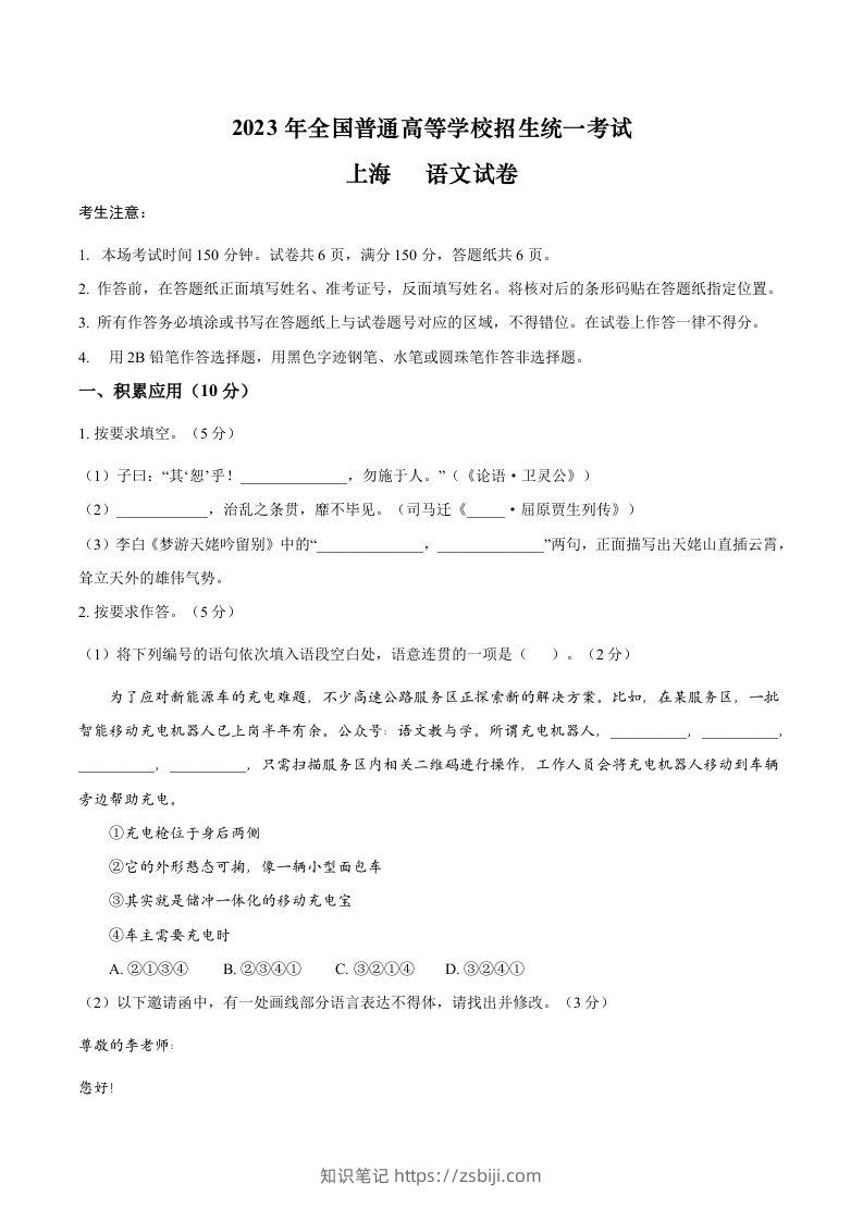 2023年高考语文试卷（上海）（秋考）（空白卷）-知识笔记