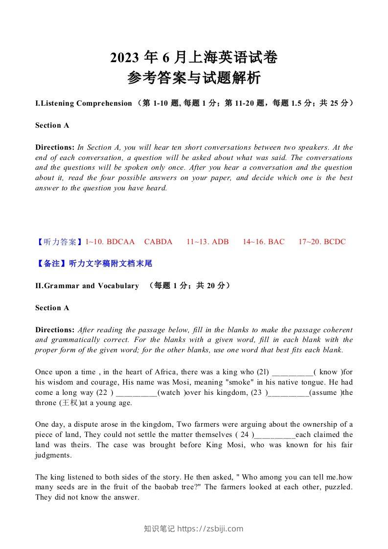 2023年高考英语试卷（上海）（秋考）（含答案）-知识笔记