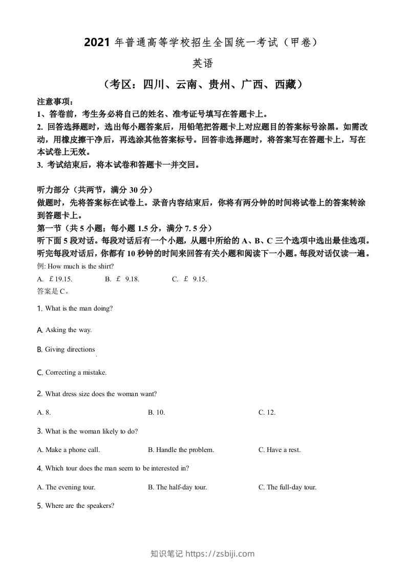 2021年高考英语试卷（全国甲卷）（空白卷）-知识笔记