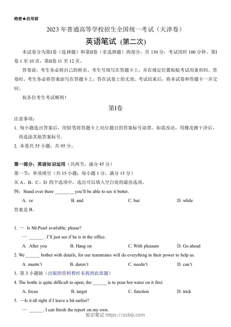 2023年高考英语试卷（天津）（第二次）（空白卷）-知识笔记