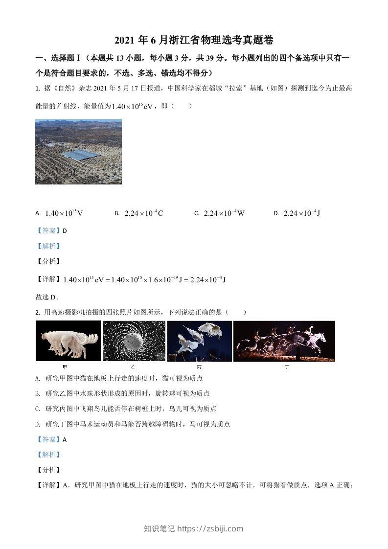 2021年高考物理试卷（浙江）【6月】（含答案）-知识笔记
