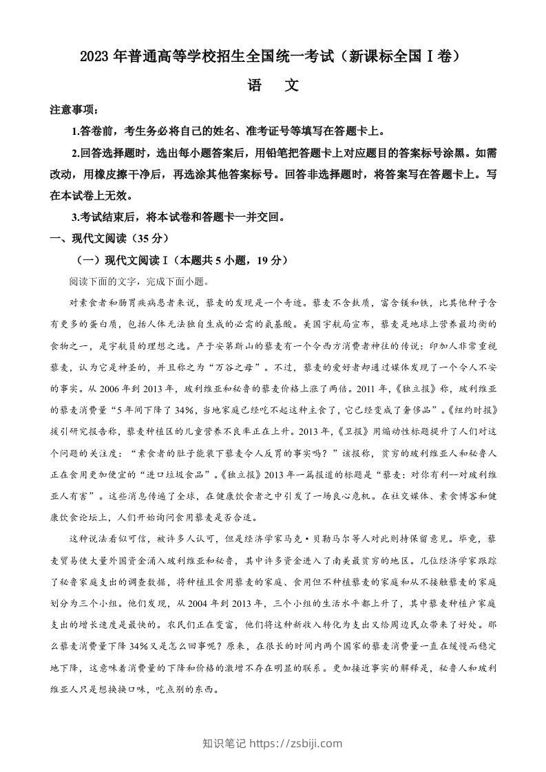 2023年高考语文试卷（新课标Ⅰ卷）（空白卷）-知识笔记
