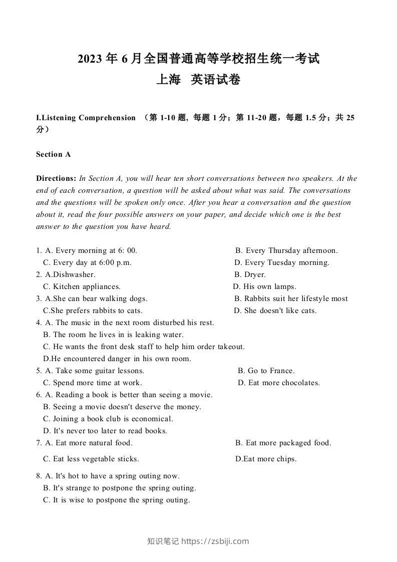 2023年高考英语试卷（上海）（秋考）（空白卷）-知识笔记