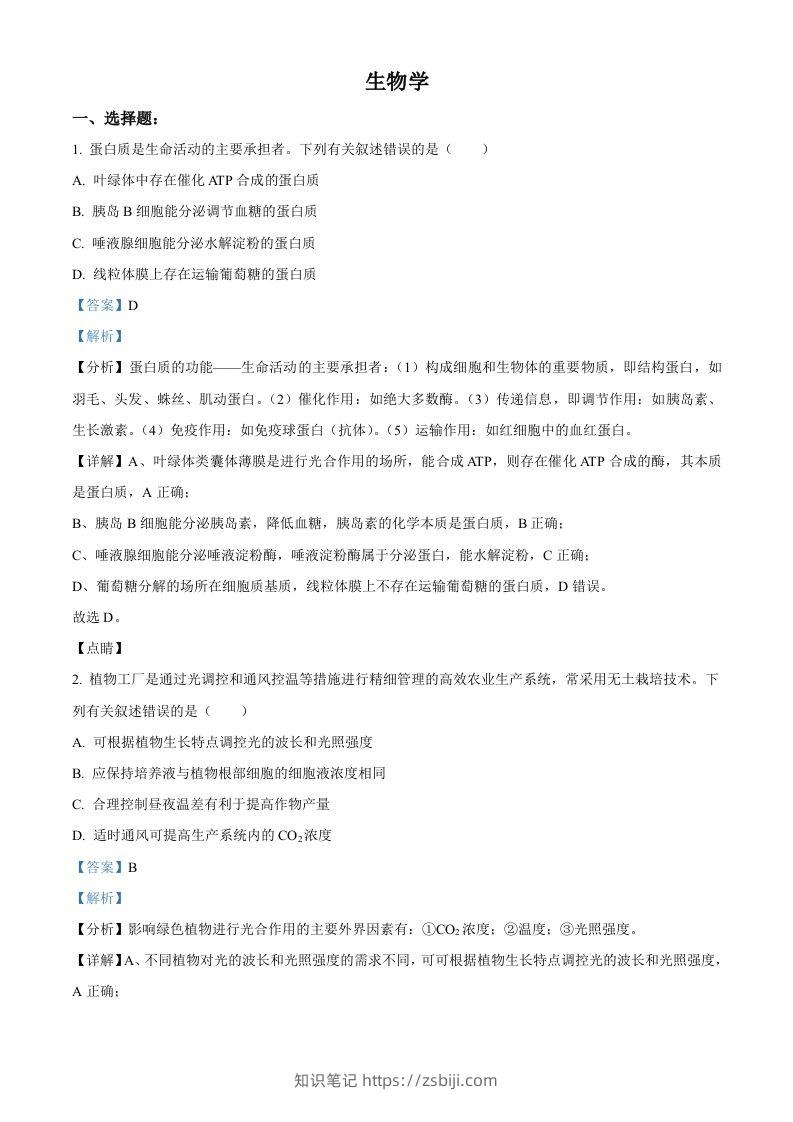 2021年高考生物试卷（辽宁）（含答案）-知识笔记