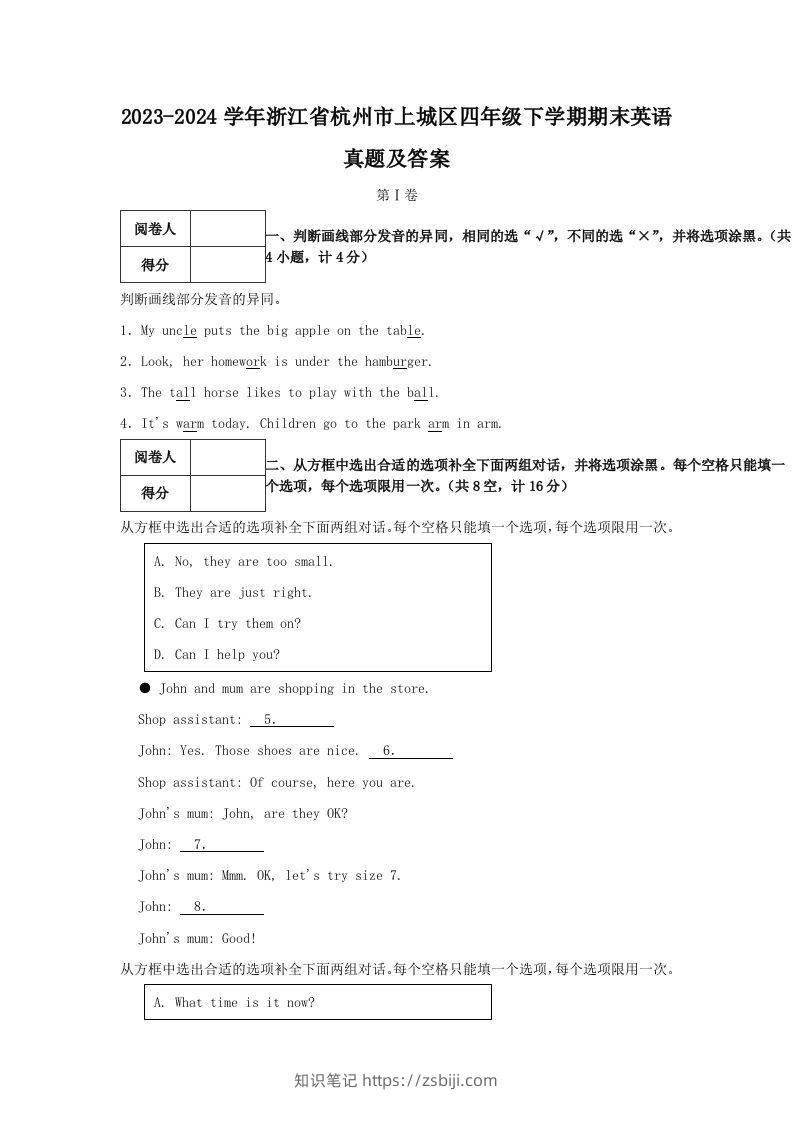 2023-2024学年浙江省杭州市上城区四年级下学期期末英语真题及答案(Word版)-知识笔记