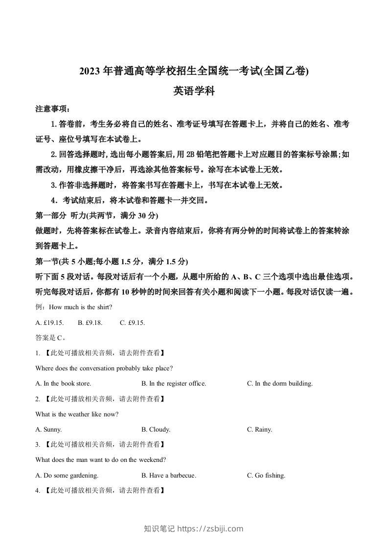 2023年高考英语试卷（全国乙卷）（空白卷）-知识笔记