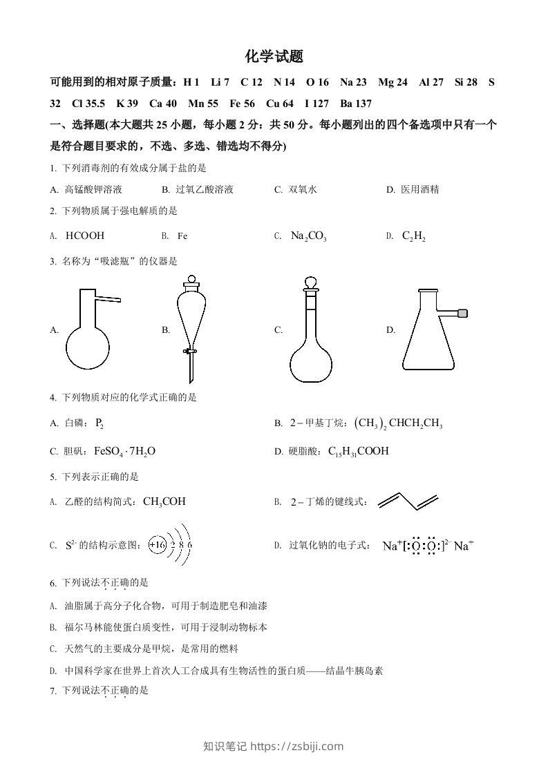 2022年高考化学试卷（浙江）【6月】（空白卷）-知识笔记