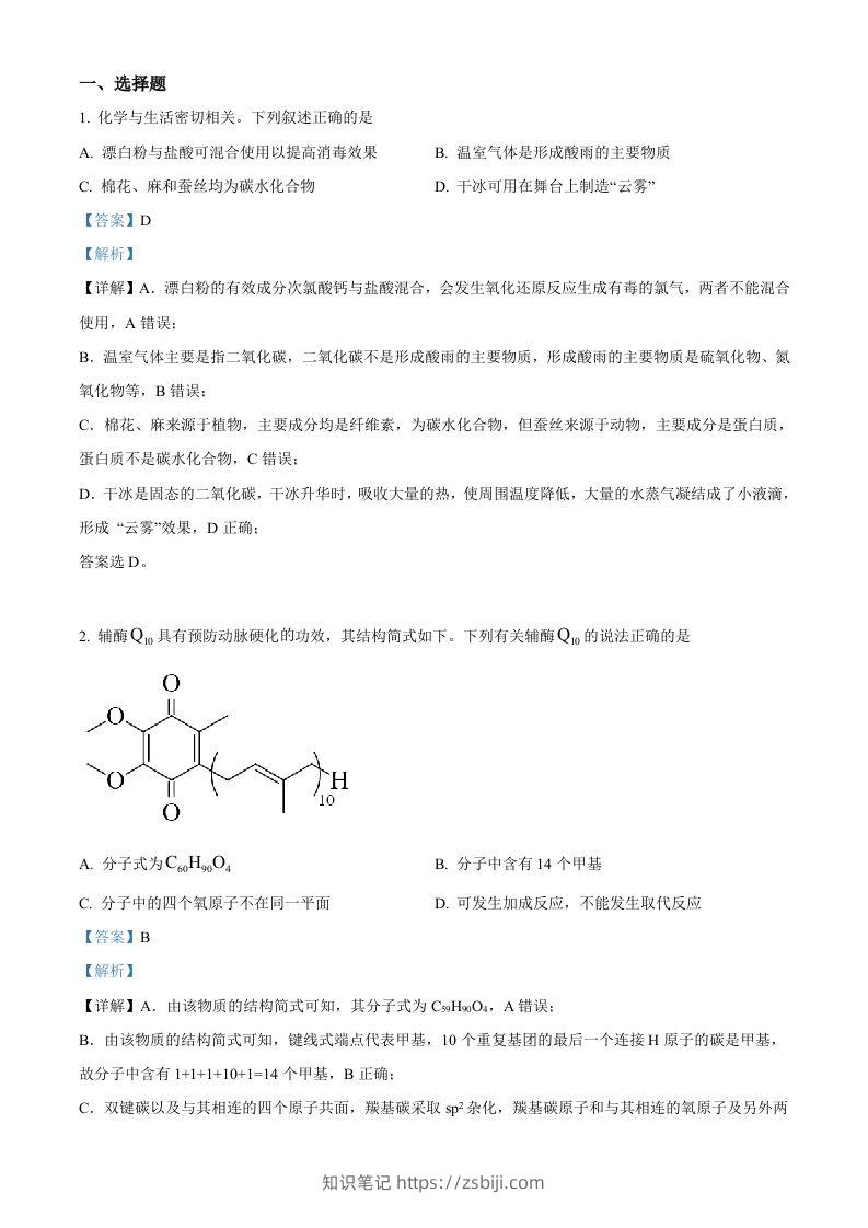 2022年高考化学试卷（全国甲卷）（含答案）-知识笔记