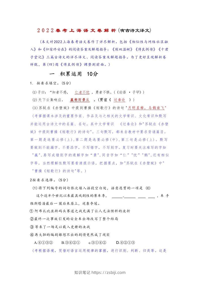 2022年高考语文试卷（上海）（春考）（含答案）-知识笔记