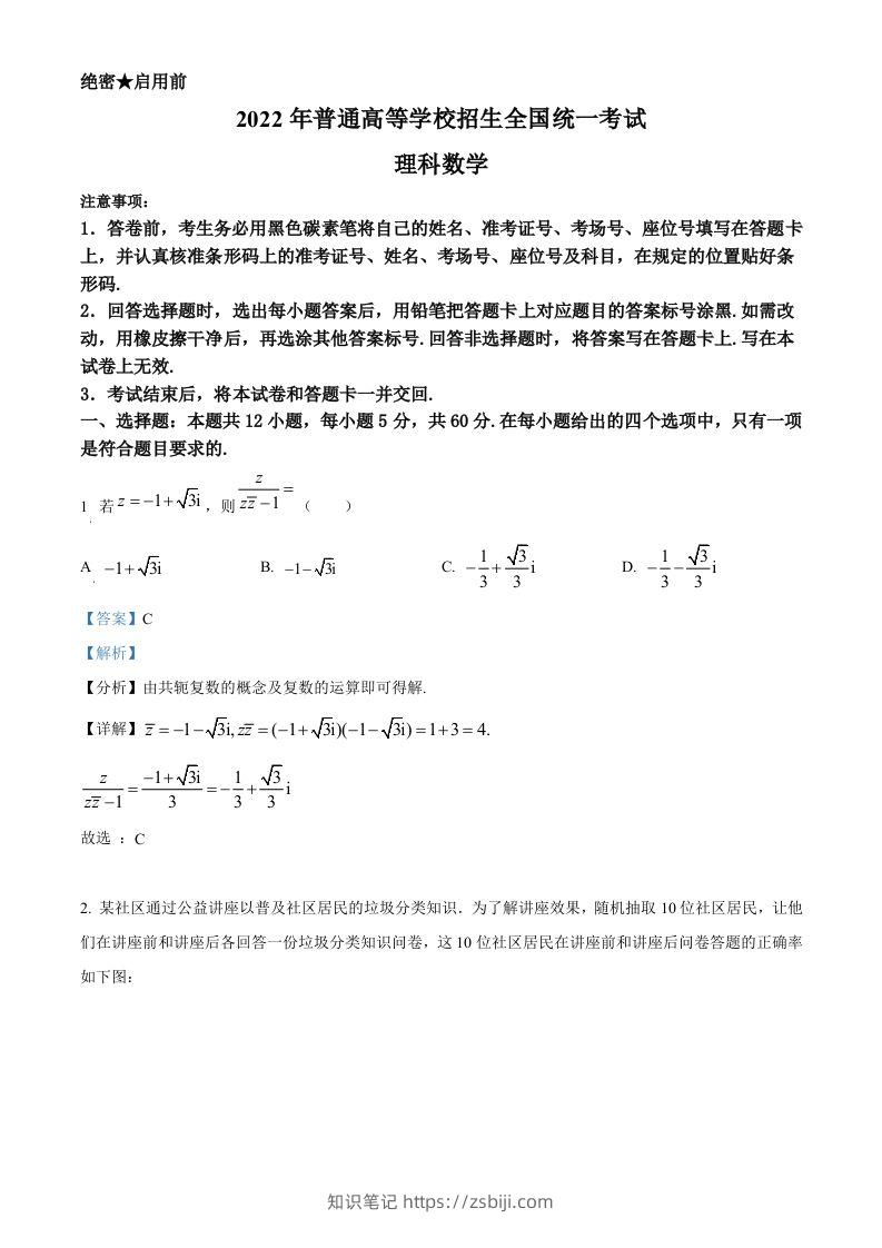 2022年高考数学试卷（理）（全国甲卷）（含答案）-知识笔记
