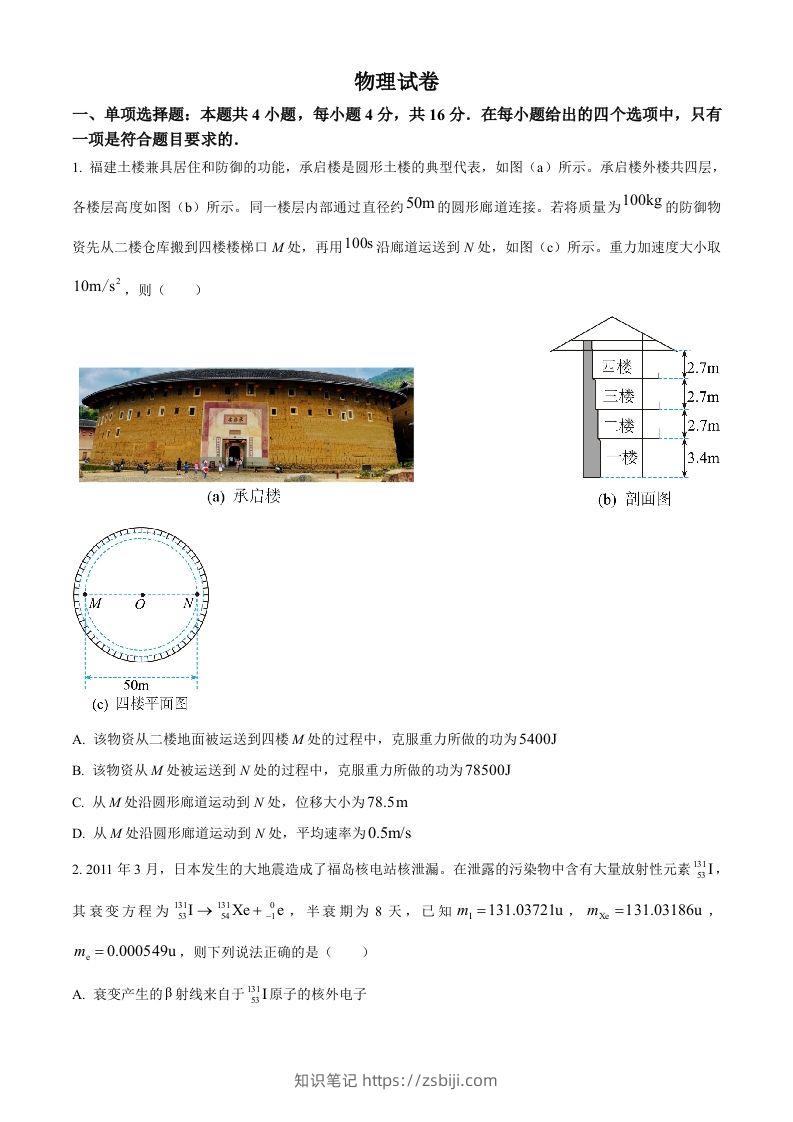 2022年高考物理试卷（福建）（空白卷）-知识笔记