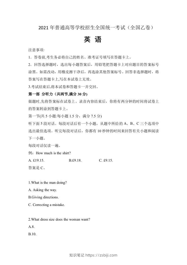 2021年高考英语试卷（全国乙卷）（新课标Ⅰ）（空白卷）-知识笔记